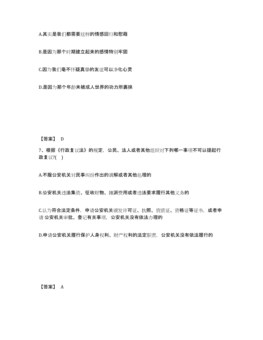 备考2025云南省红河哈尼族彝族自治州红河县公安警务辅助人员招聘考前冲刺模拟试卷B卷含答案_第4页