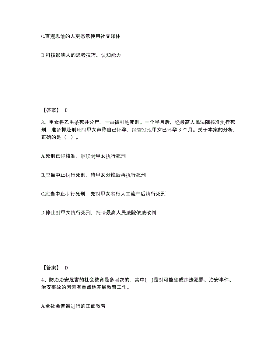 备考2025江西省吉安市吉安县公安警务辅助人员招聘能力检测试卷A卷附答案_第2页