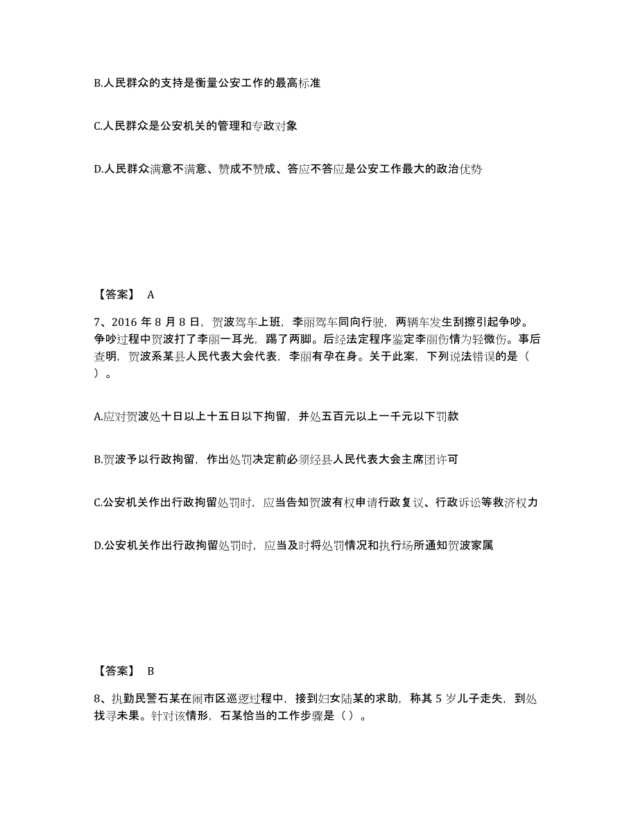 备考2025江西省吉安市吉安县公安警务辅助人员招聘能力检测试卷A卷附答案_第4页