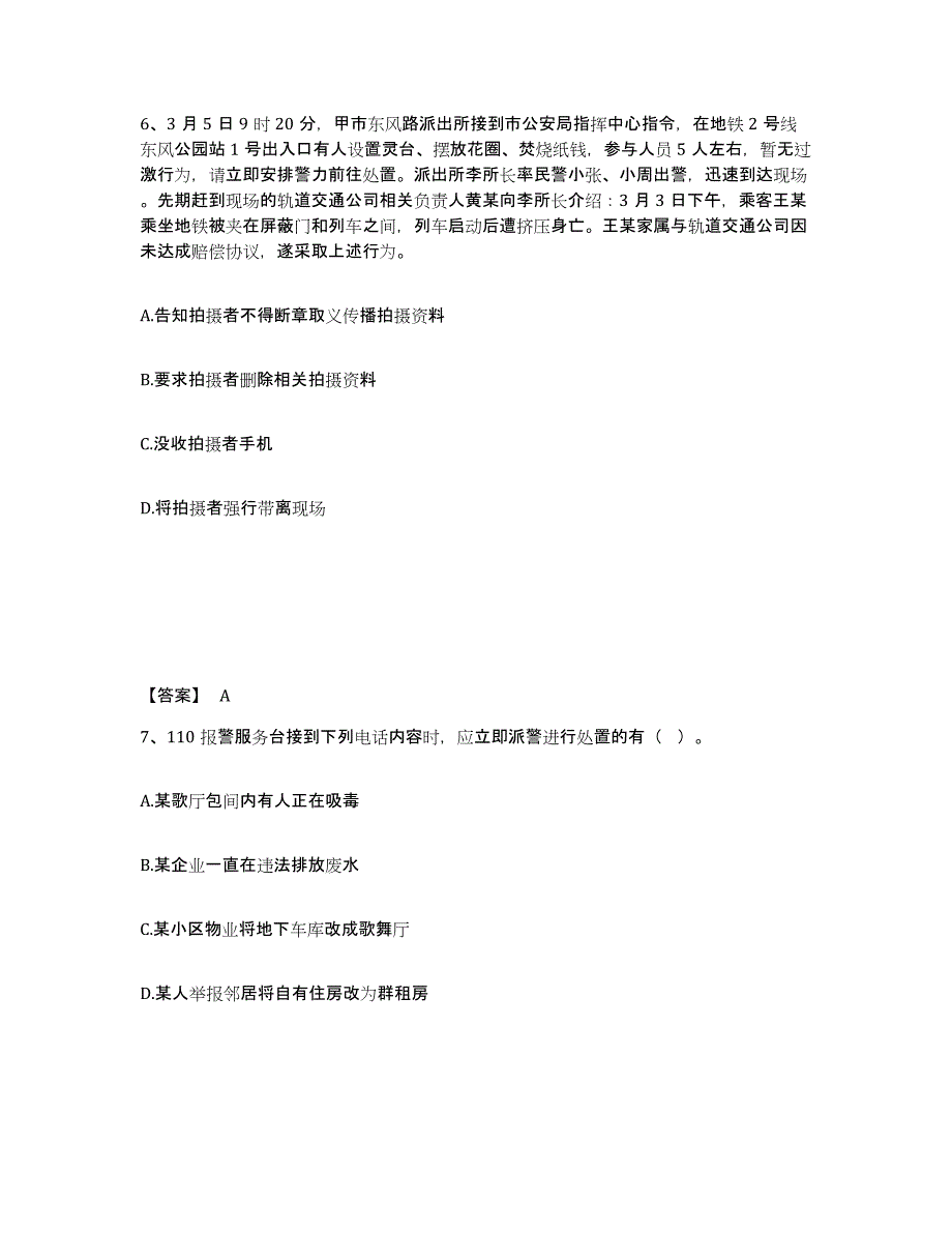 备考2025陕西省咸阳市淳化县公安警务辅助人员招聘能力提升试卷B卷附答案_第4页