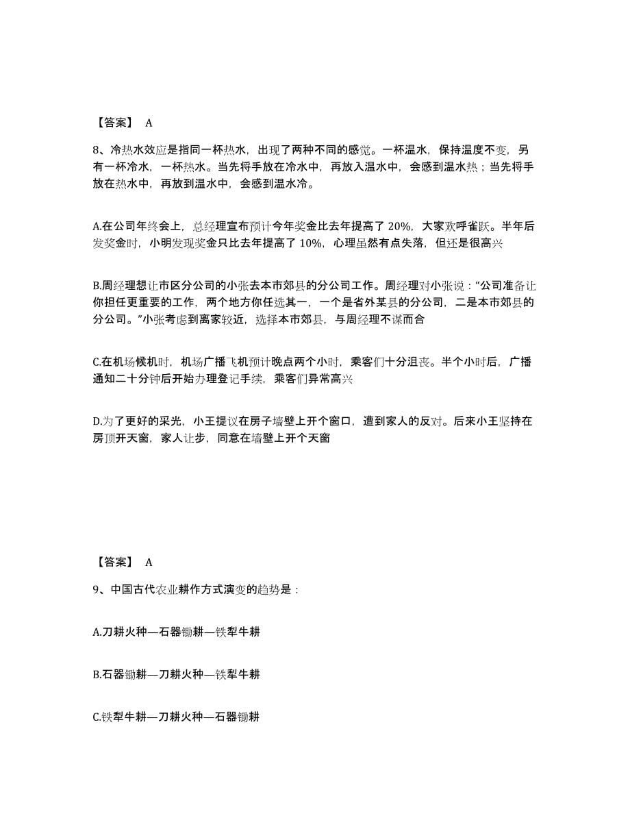 备考2025陕西省咸阳市淳化县公安警务辅助人员招聘能力提升试卷B卷附答案_第5页