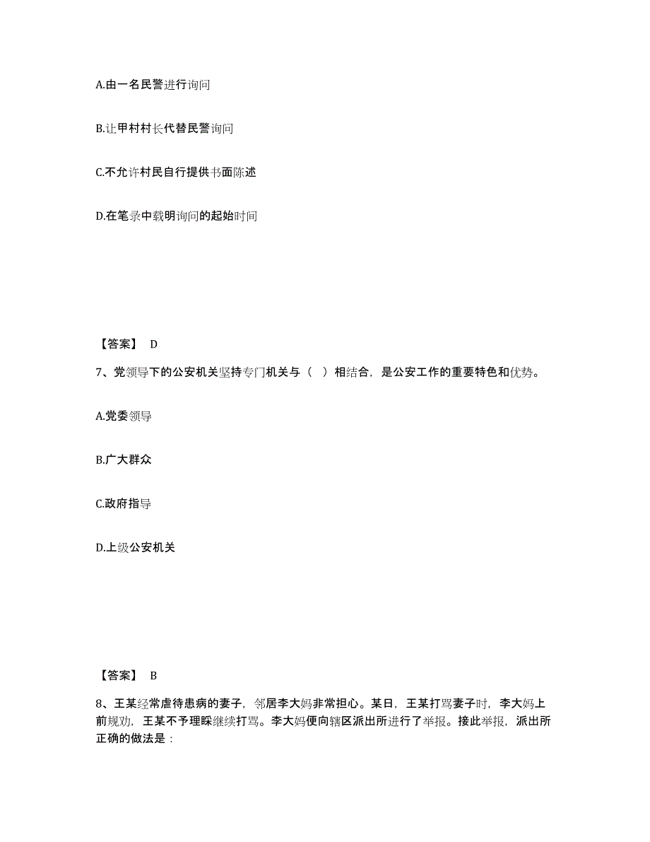 备考2025江苏省镇江市公安警务辅助人员招聘综合检测试卷A卷含答案_第4页