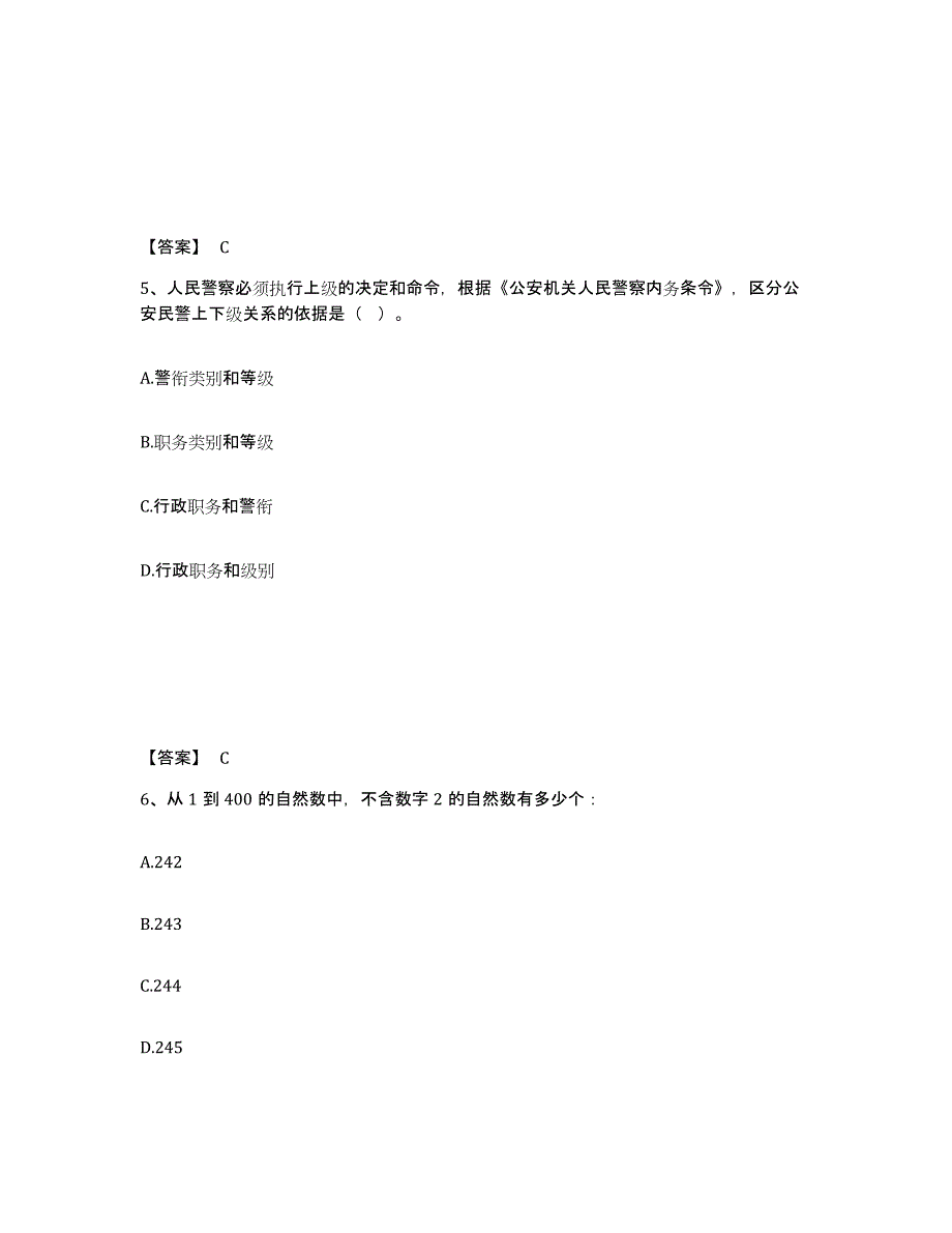 备考2025河北省张家口市赤城县公安警务辅助人员招聘题库练习试卷A卷附答案_第3页