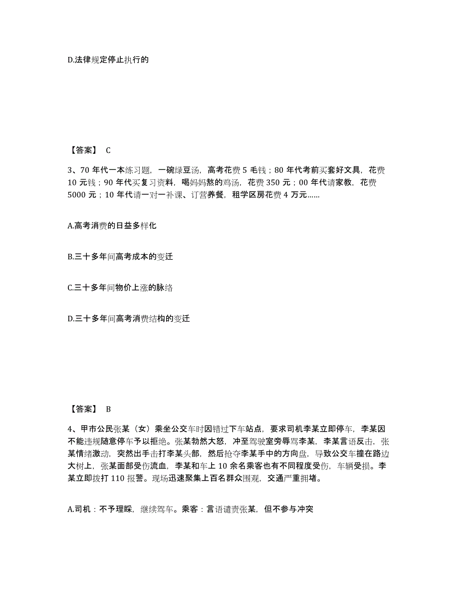 备考2025河北省保定市易县公安警务辅助人员招聘能力提升试卷A卷附答案_第2页