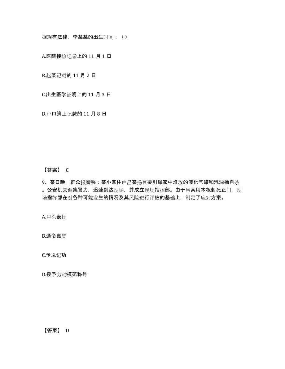 备考2025河北省保定市易县公安警务辅助人员招聘能力提升试卷A卷附答案_第5页