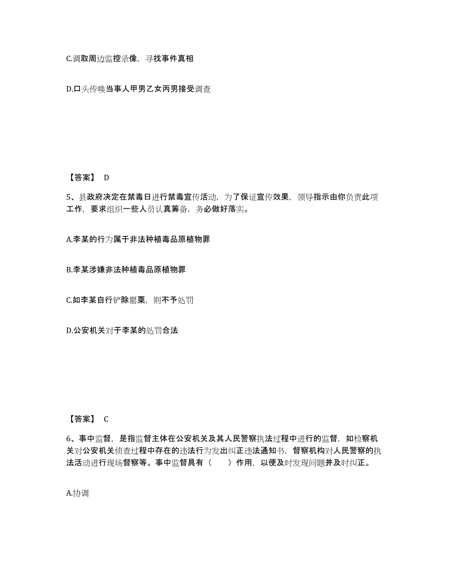 备考2025陕西省西安市碑林区公安警务辅助人员招聘模拟考核试卷含答案_第3页