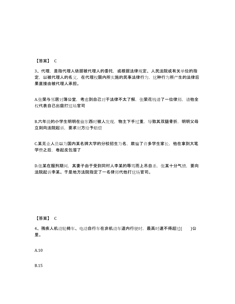 备考2025安徽省亳州市公安警务辅助人员招聘综合检测试卷B卷含答案_第2页