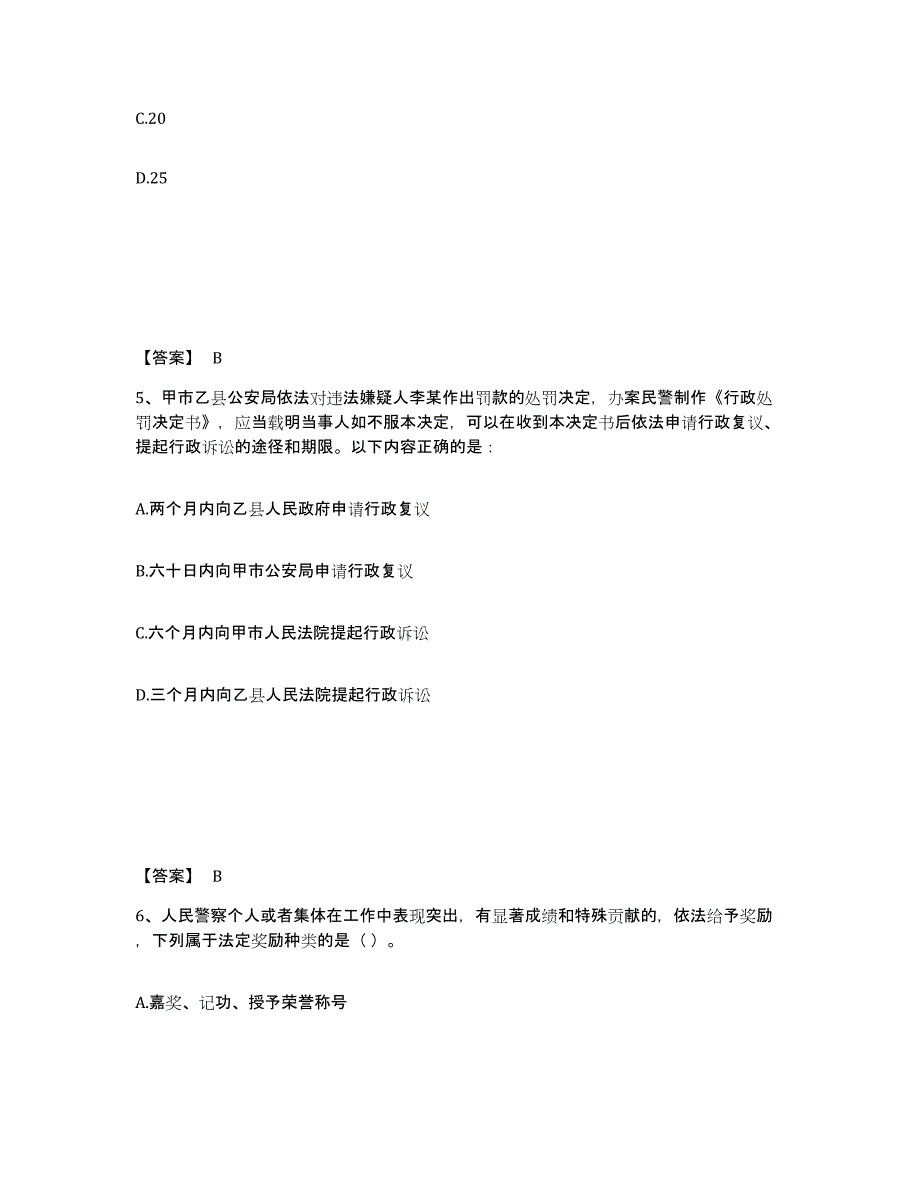 备考2025安徽省亳州市公安警务辅助人员招聘综合检测试卷B卷含答案_第3页