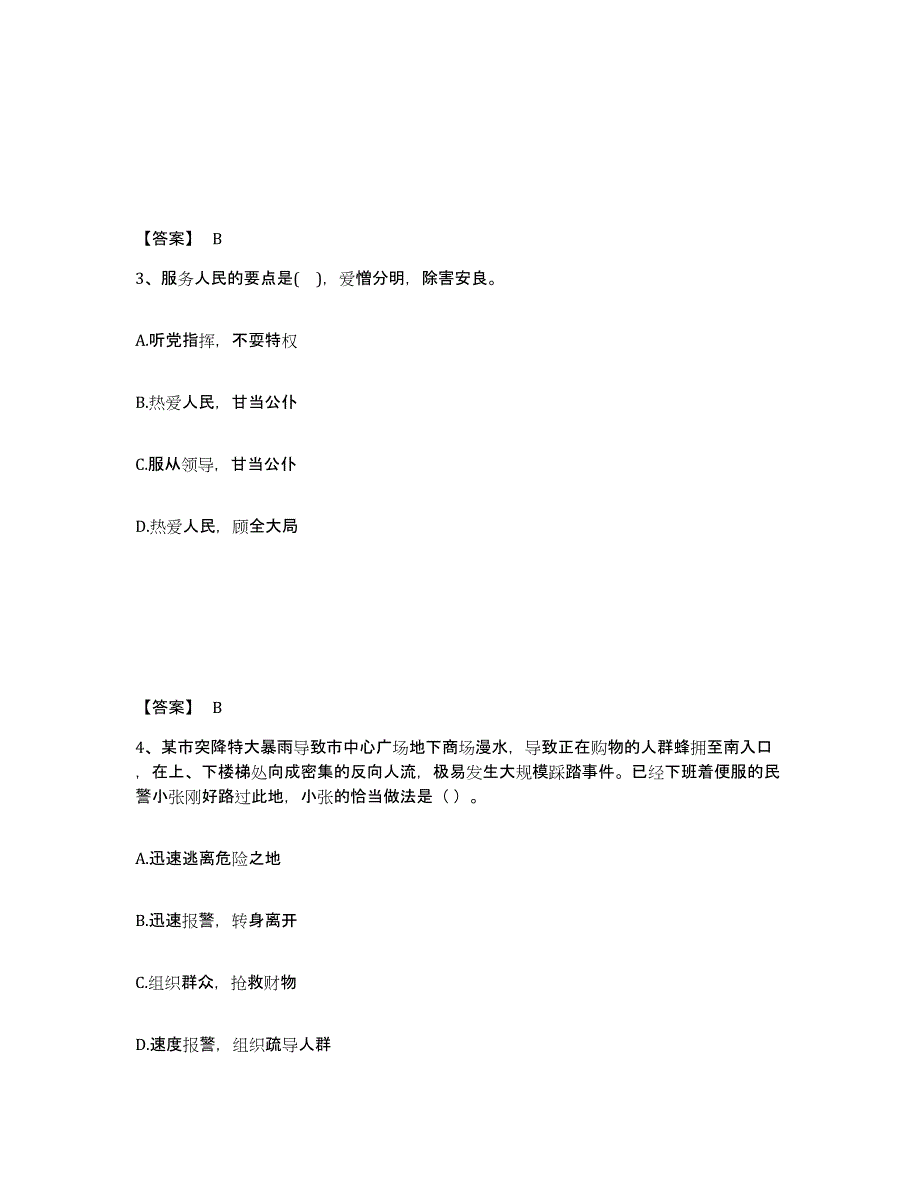 备考2025四川省泸州市龙马潭区公安警务辅助人员招聘基础试题库和答案要点_第2页