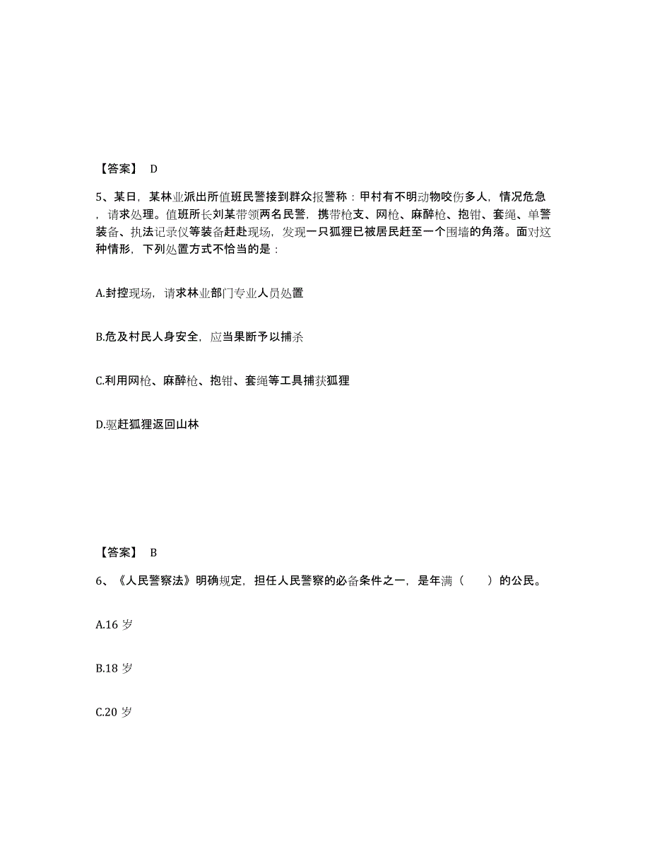 备考2025四川省泸州市龙马潭区公安警务辅助人员招聘基础试题库和答案要点_第3页