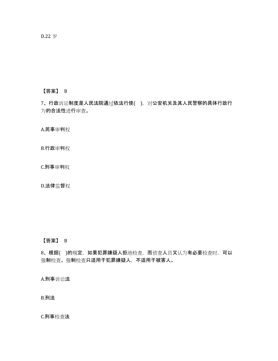 备考2025四川省泸州市龙马潭区公安警务辅助人员招聘基础试题库和答案要点_第4页