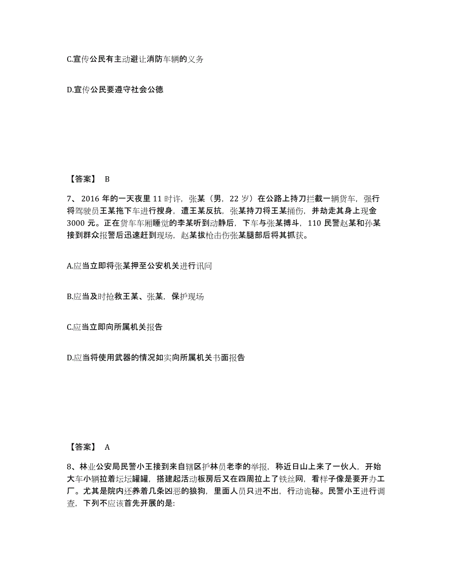 备考2025山东省淄博市公安警务辅助人员招聘押题练习试卷A卷附答案_第4页