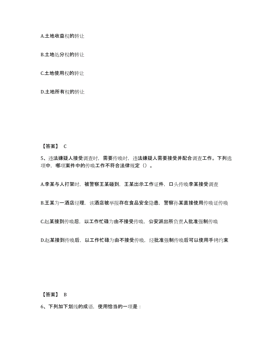 备考2025四川省绵阳市江油市公安警务辅助人员招聘提升训练试卷B卷附答案_第3页