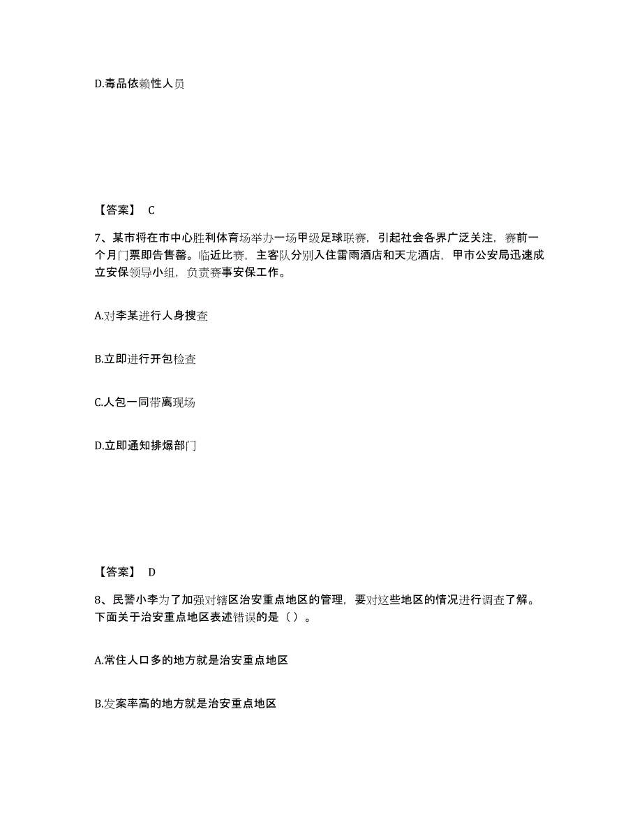 备考2025山东省潍坊市安丘市公安警务辅助人员招聘自测模拟预测题库_第4页