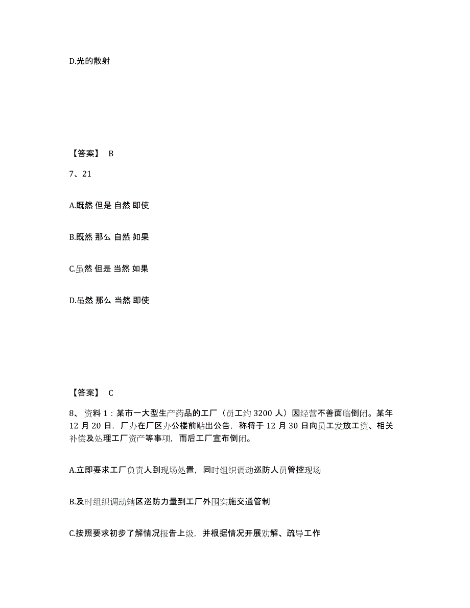 备考2025广东省江门市开平市公安警务辅助人员招聘模拟预测参考题库及答案_第4页