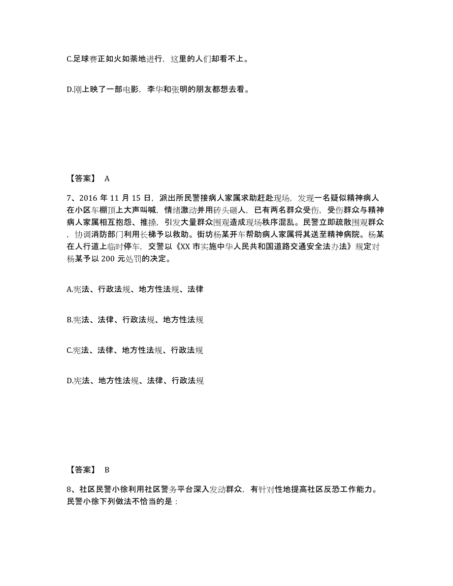 备考2025内蒙古自治区包头市固阳县公安警务辅助人员招聘题库附答案（基础题）_第4页