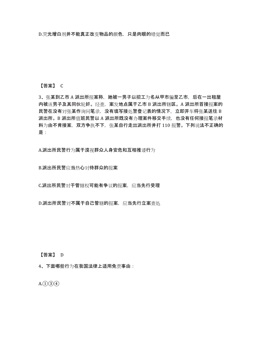 备考2025内蒙古自治区包头市青山区公安警务辅助人员招聘每日一练试卷A卷含答案_第2页