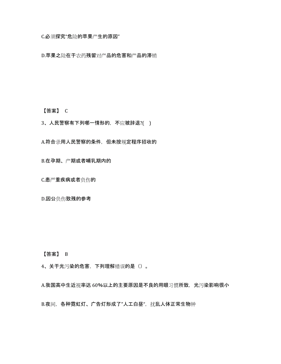 备考2025贵州省遵义市绥阳县公安警务辅助人员招聘押题练习试卷B卷附答案_第2页