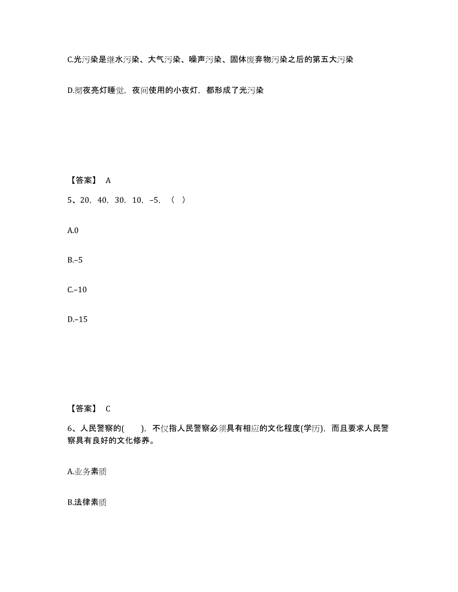 备考2025贵州省遵义市绥阳县公安警务辅助人员招聘押题练习试卷B卷附答案_第3页