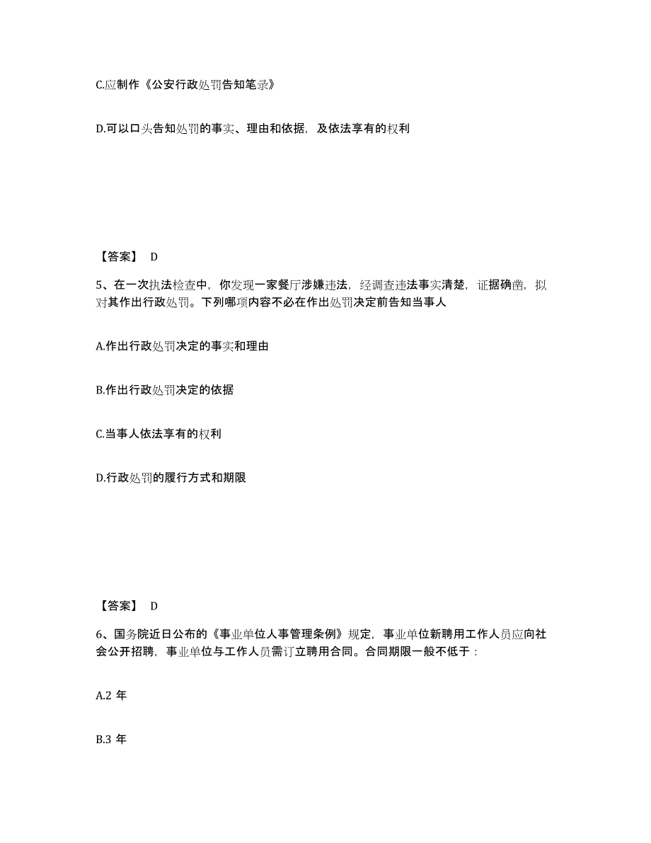 备考2025安徽省黄山市公安警务辅助人员招聘题库检测试卷A卷附答案_第3页