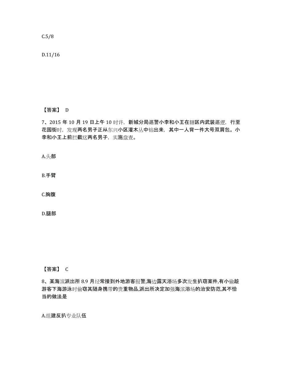 备考2025河北省保定市定兴县公安警务辅助人员招聘真题附答案_第4页