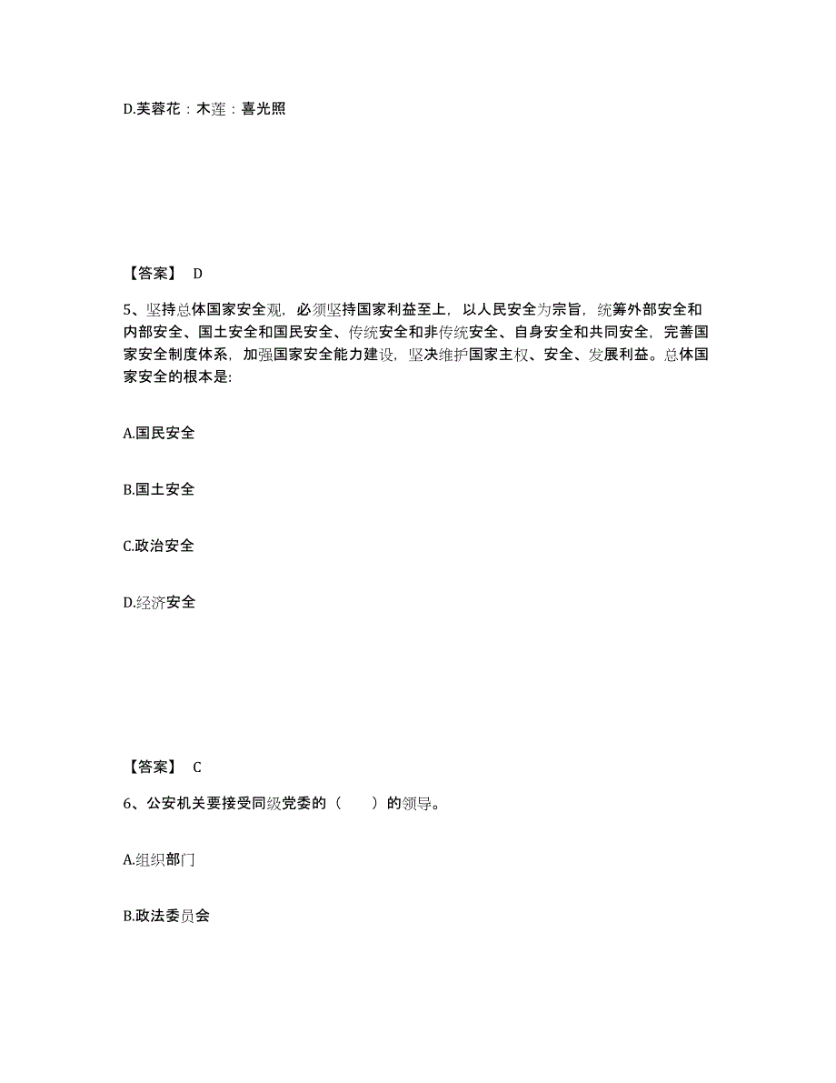 备考2025河北省保定市清苑县公安警务辅助人员招聘提升训练试卷B卷附答案_第3页