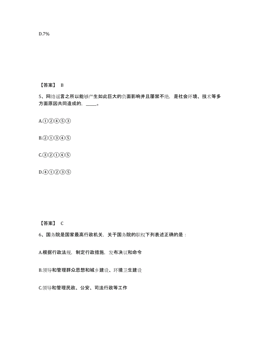 备考2025内蒙古自治区鄂尔多斯市杭锦旗公安警务辅助人员招聘真题练习试卷B卷附答案_第3页