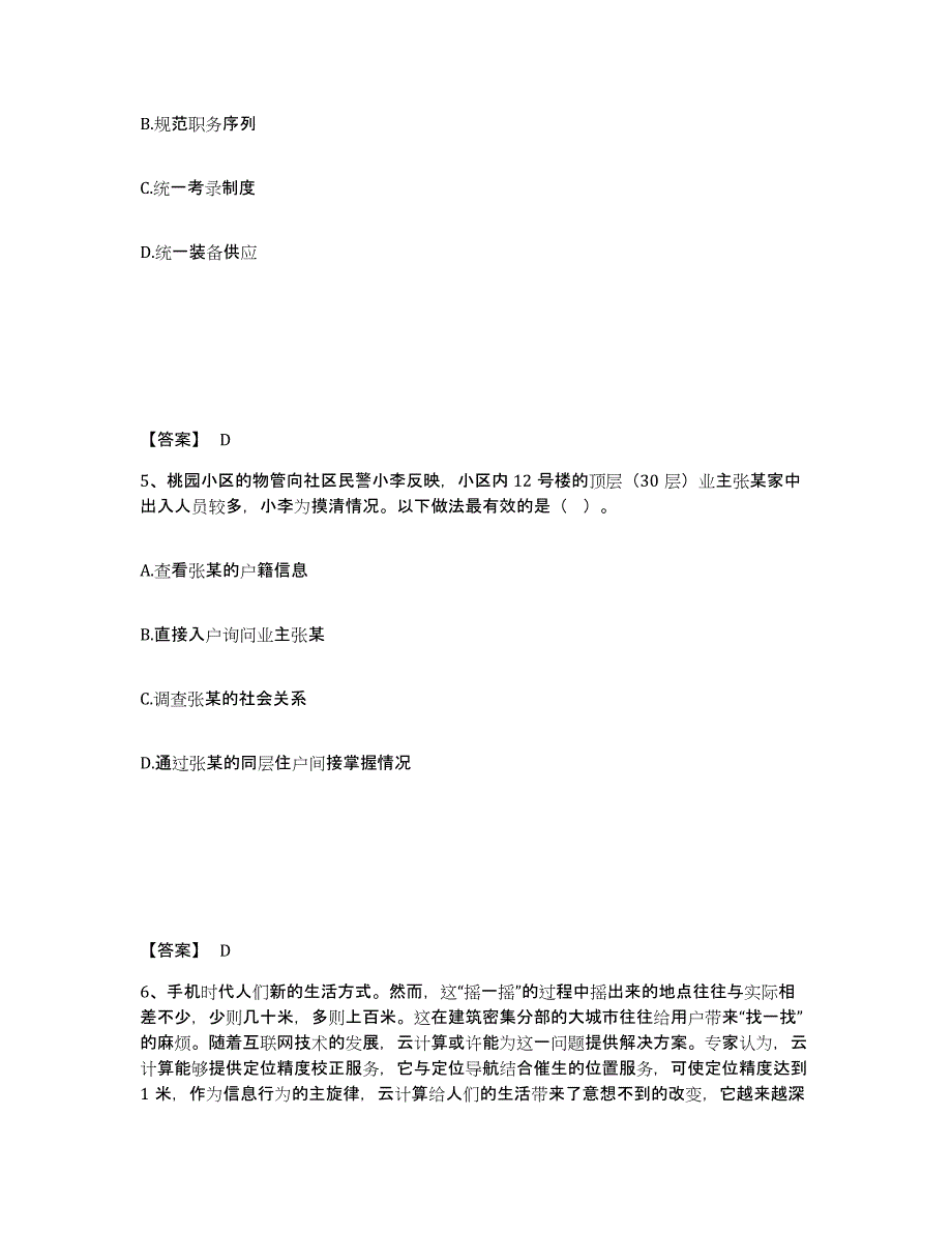 备考2025河北省张家口市尚义县公安警务辅助人员招聘能力提升试卷B卷附答案_第3页