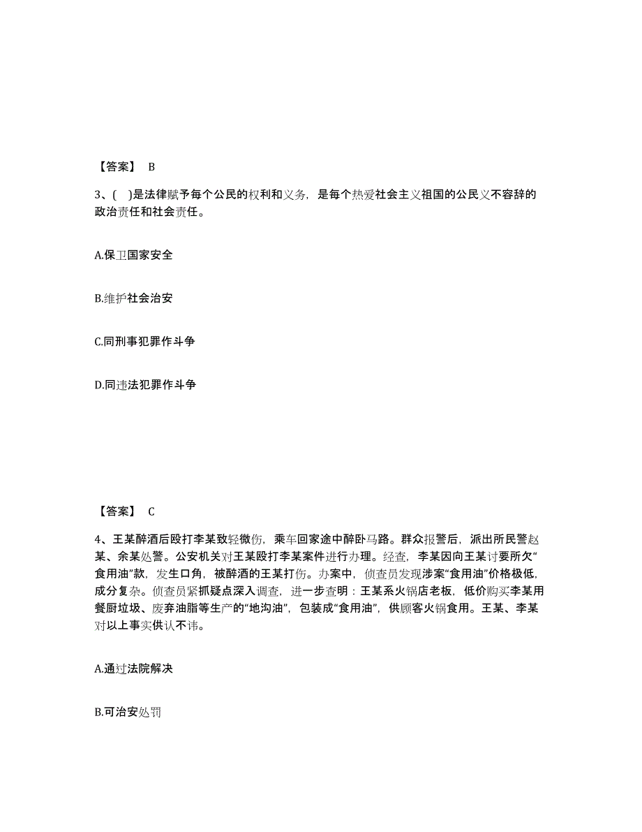 备考2025吉林省白山市抚松县公安警务辅助人员招聘自我检测试卷B卷附答案_第2页