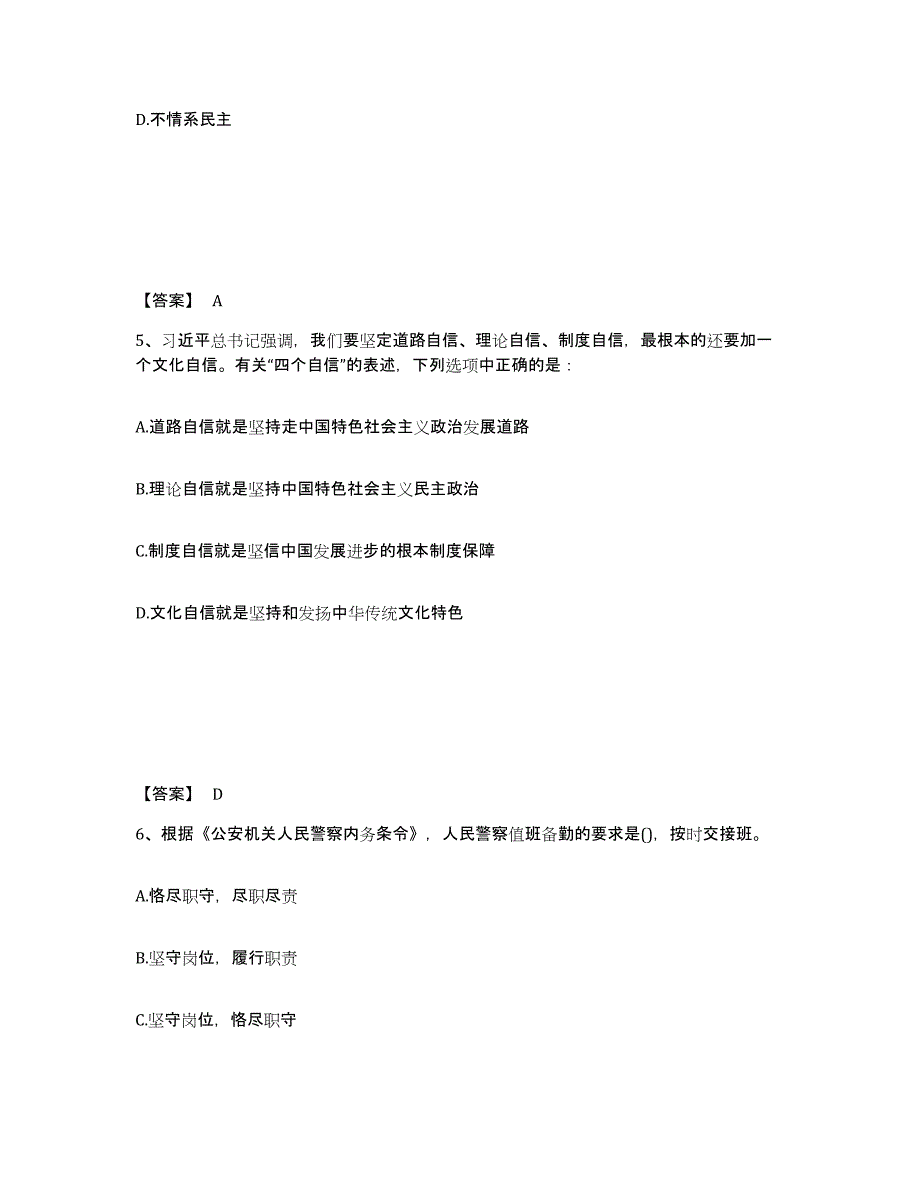 备考2025青海省玉树藏族自治州曲麻莱县公安警务辅助人员招聘全真模拟考试试卷B卷含答案_第3页