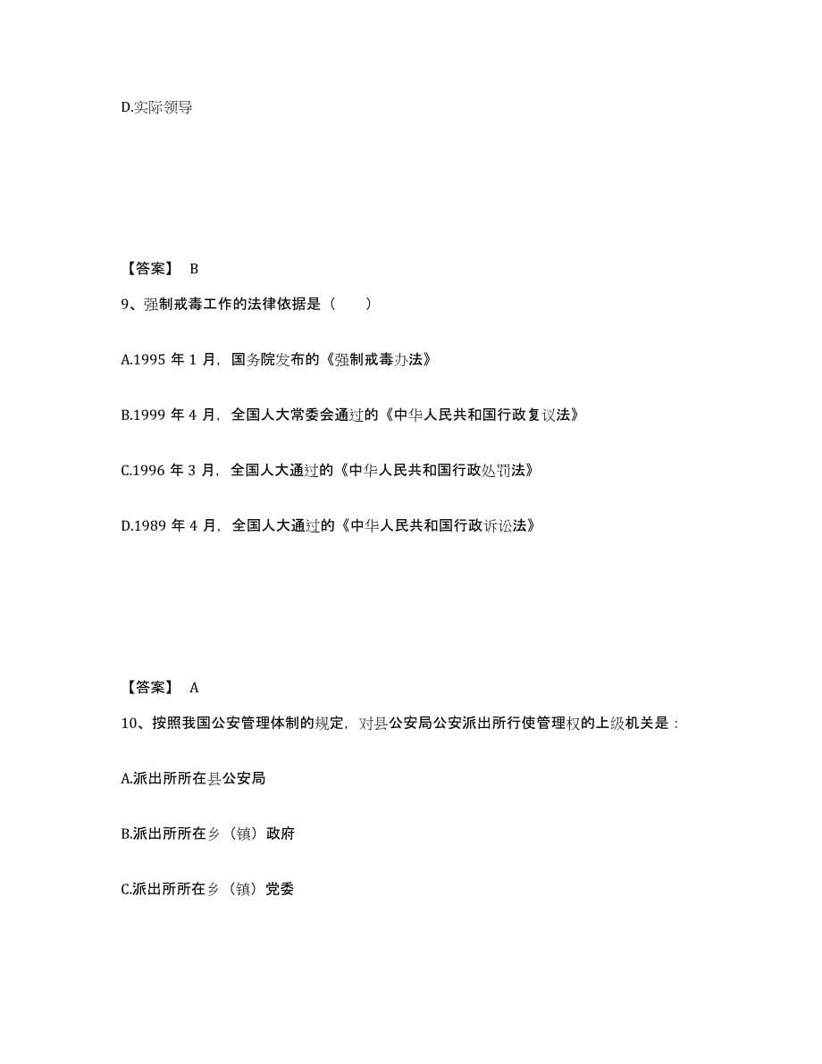 备考2025安徽省黄山市屯溪区公安警务辅助人员招聘练习题及答案_第5页