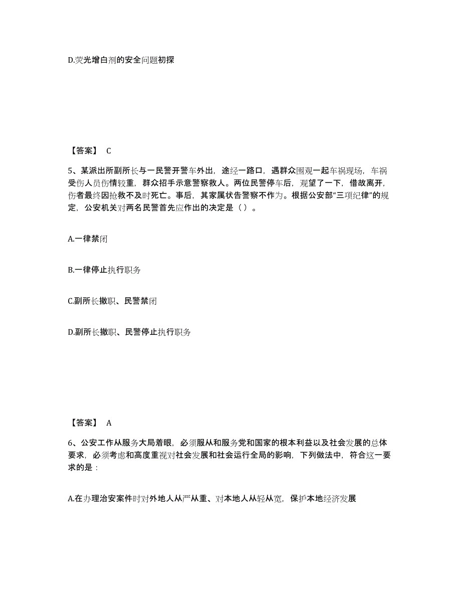 备考2025江苏省公安警务辅助人员招聘能力提升试卷A卷附答案_第3页