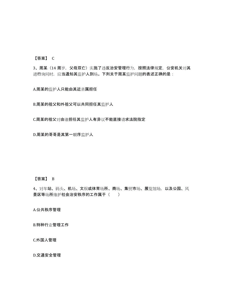 备考2025山西省忻州市五寨县公安警务辅助人员招聘强化训练试卷A卷附答案_第2页