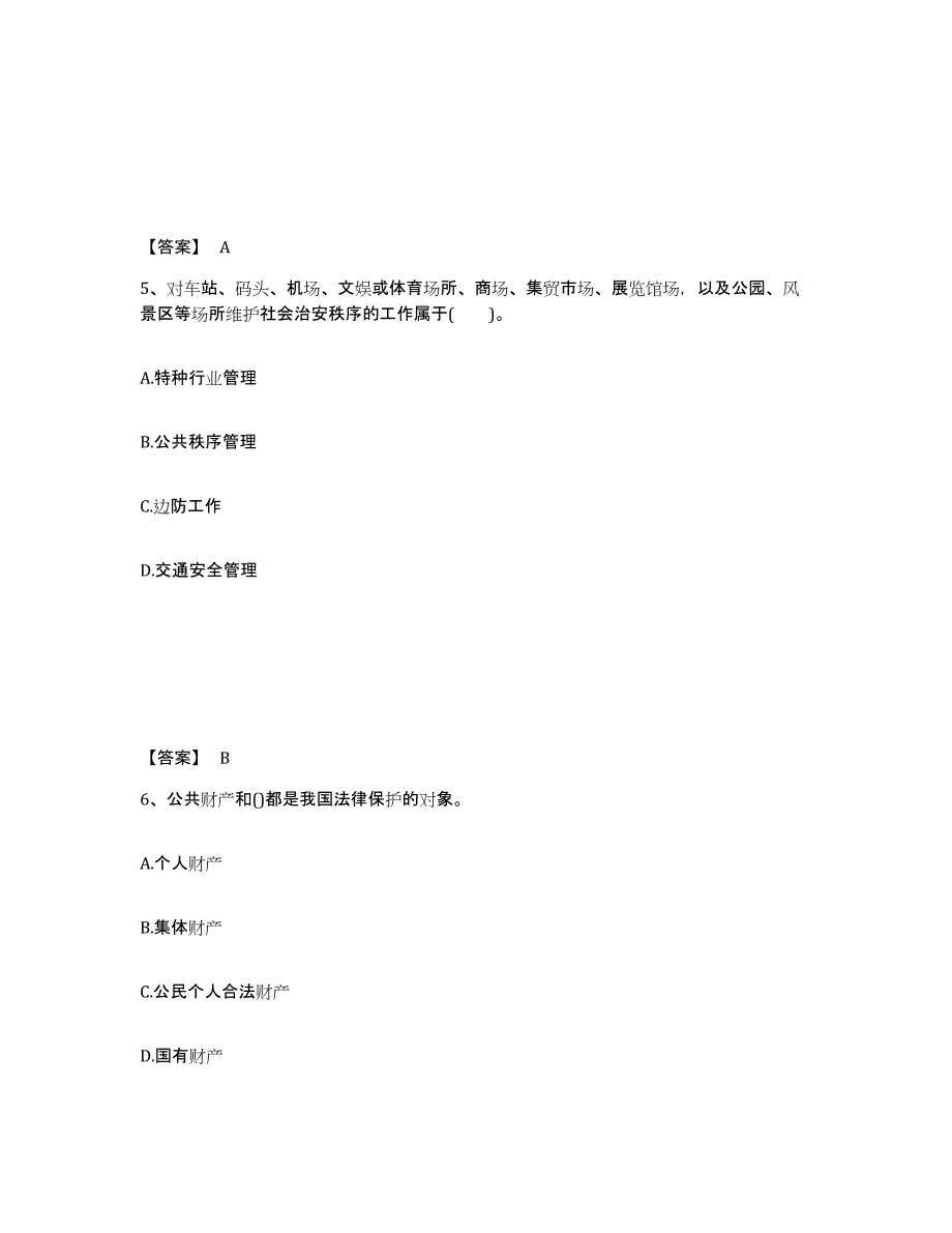 备考2025山西省忻州市五寨县公安警务辅助人员招聘强化训练试卷A卷附答案_第3页