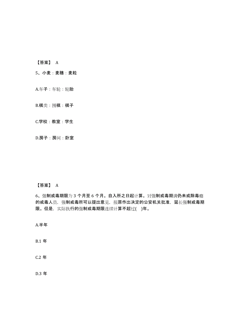 备考2025安徽省马鞍山市金家庄区公安警务辅助人员招聘押题练习试题B卷含答案_第3页