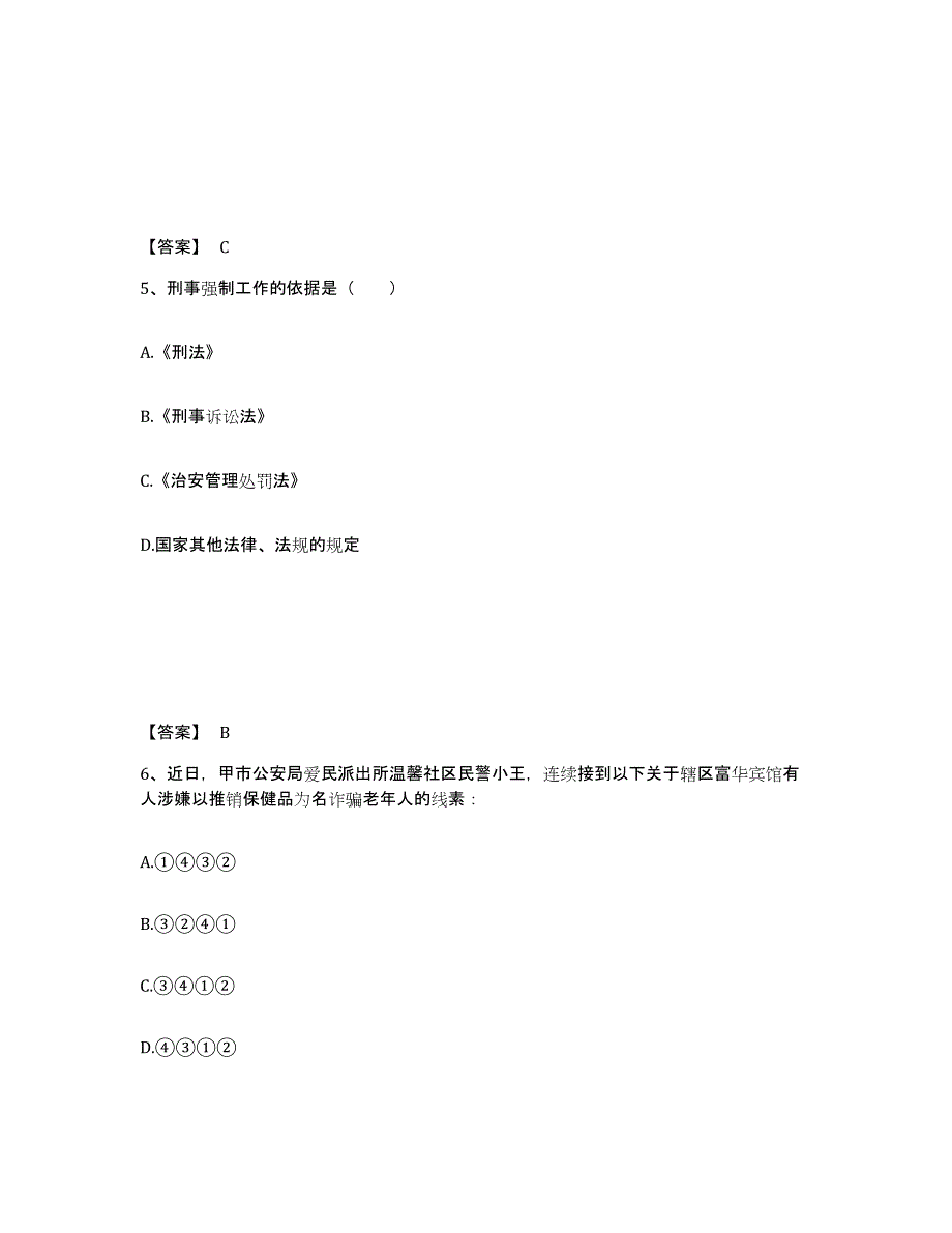 备考2025江西省吉安市新干县公安警务辅助人员招聘模拟考试试卷B卷含答案_第3页