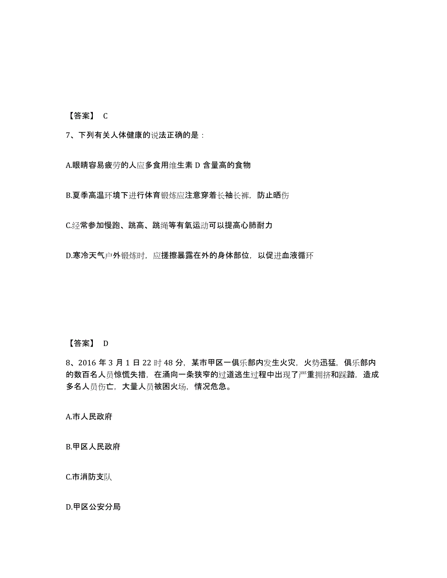 备考2025江西省吉安市新干县公安警务辅助人员招聘模拟考试试卷B卷含答案_第4页