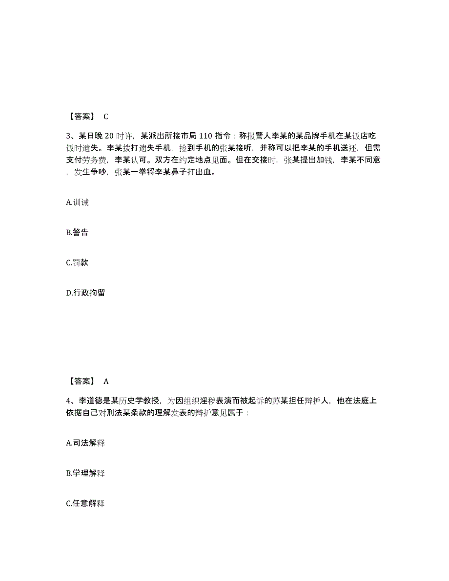 备考2025内蒙古自治区赤峰市阿鲁科尔沁旗公安警务辅助人员招聘能力检测试卷A卷附答案_第2页