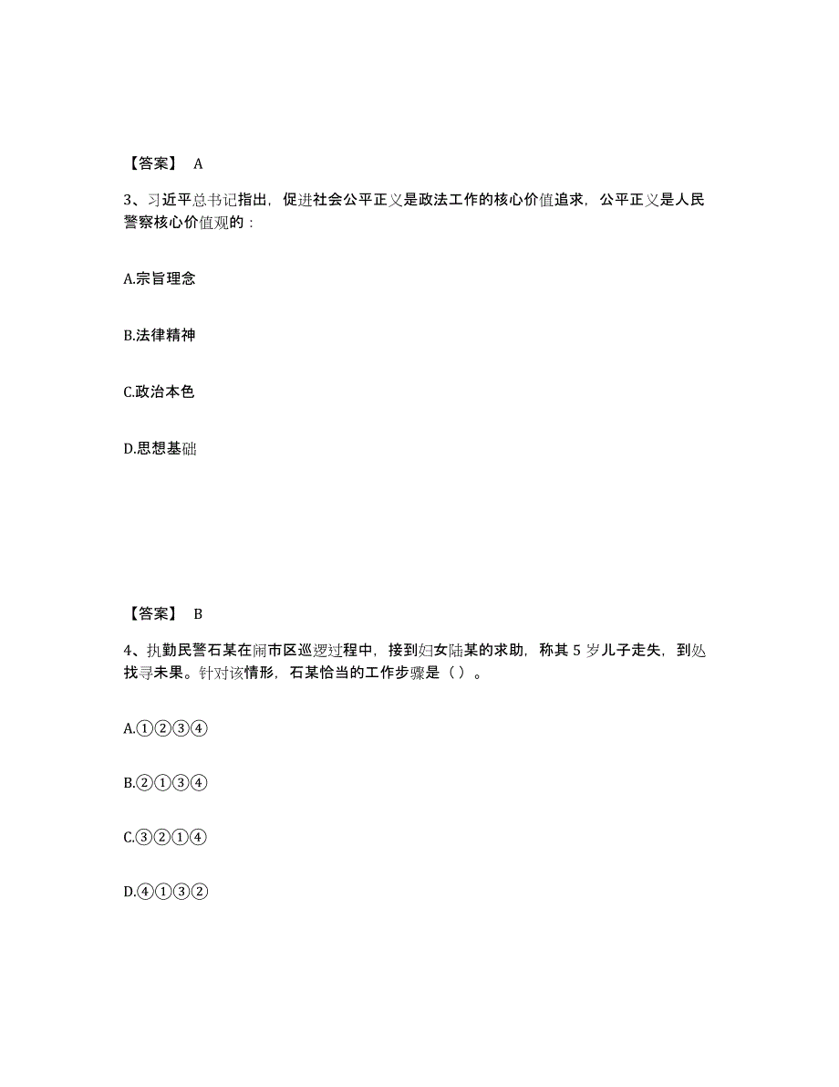 备考2025上海市杨浦区公安警务辅助人员招聘考试题库_第2页