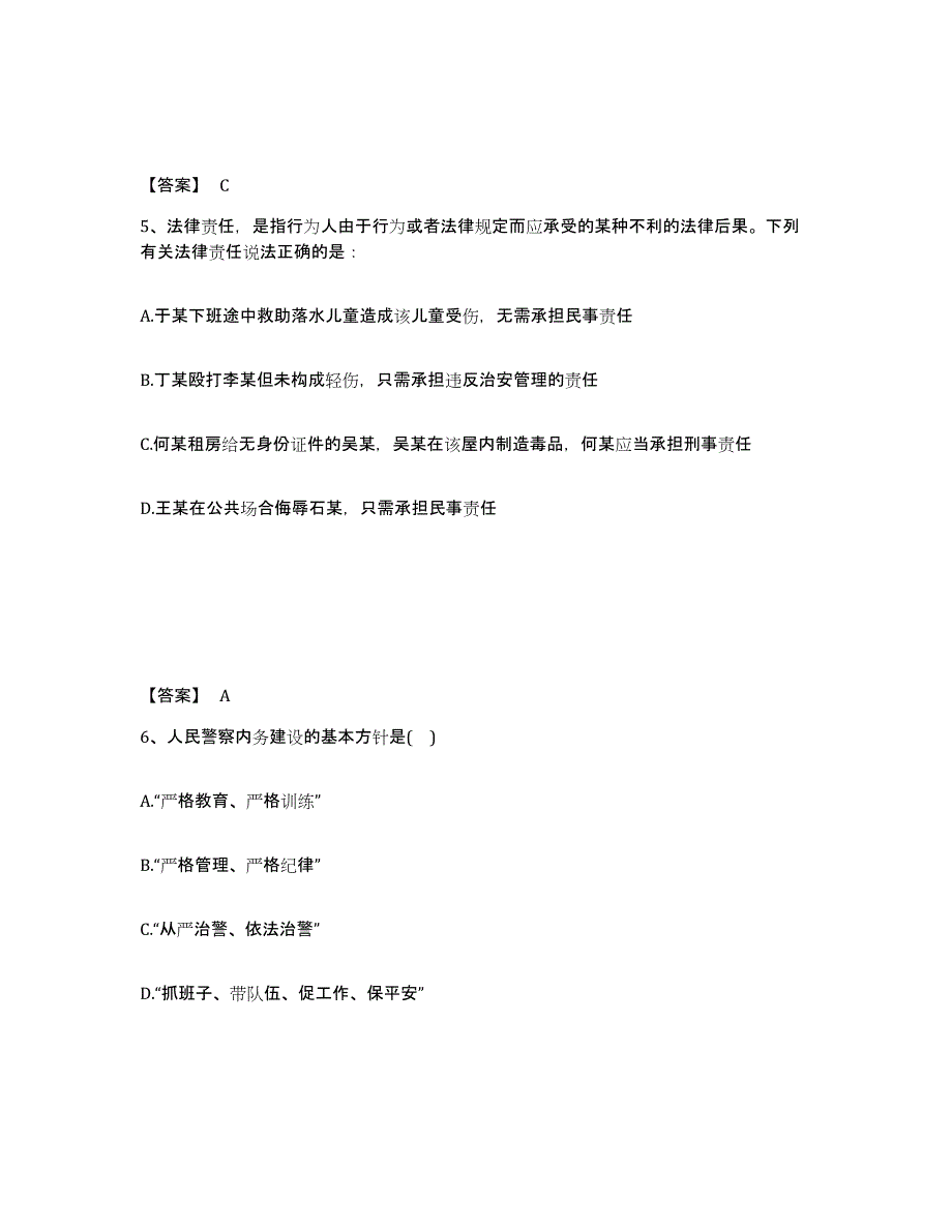 备考2025上海市杨浦区公安警务辅助人员招聘考试题库_第3页