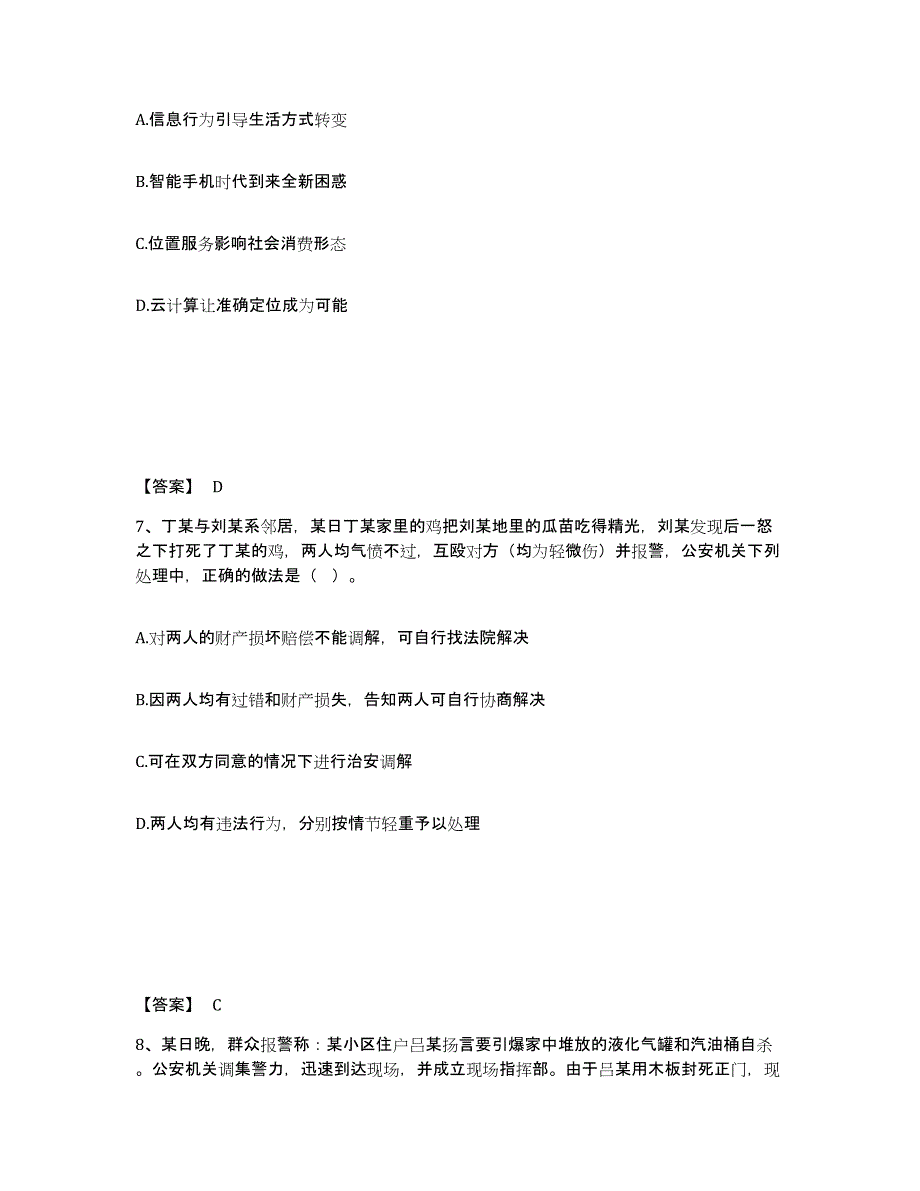 备考2025安徽省马鞍山市花山区公安警务辅助人员招聘全真模拟考试试卷A卷含答案_第4页