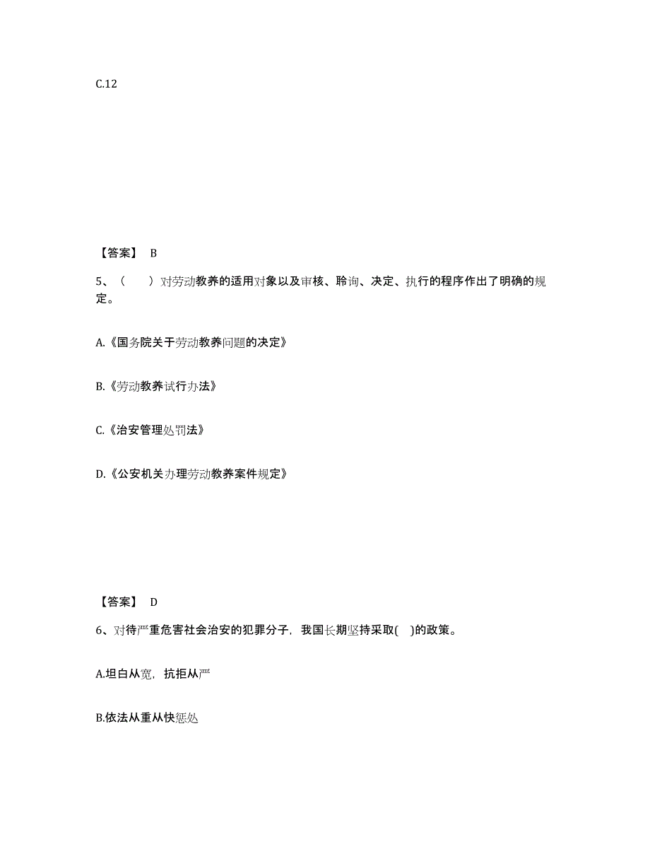 备考2025广东省中山市中山市公安警务辅助人员招聘通关提分题库及完整答案_第3页