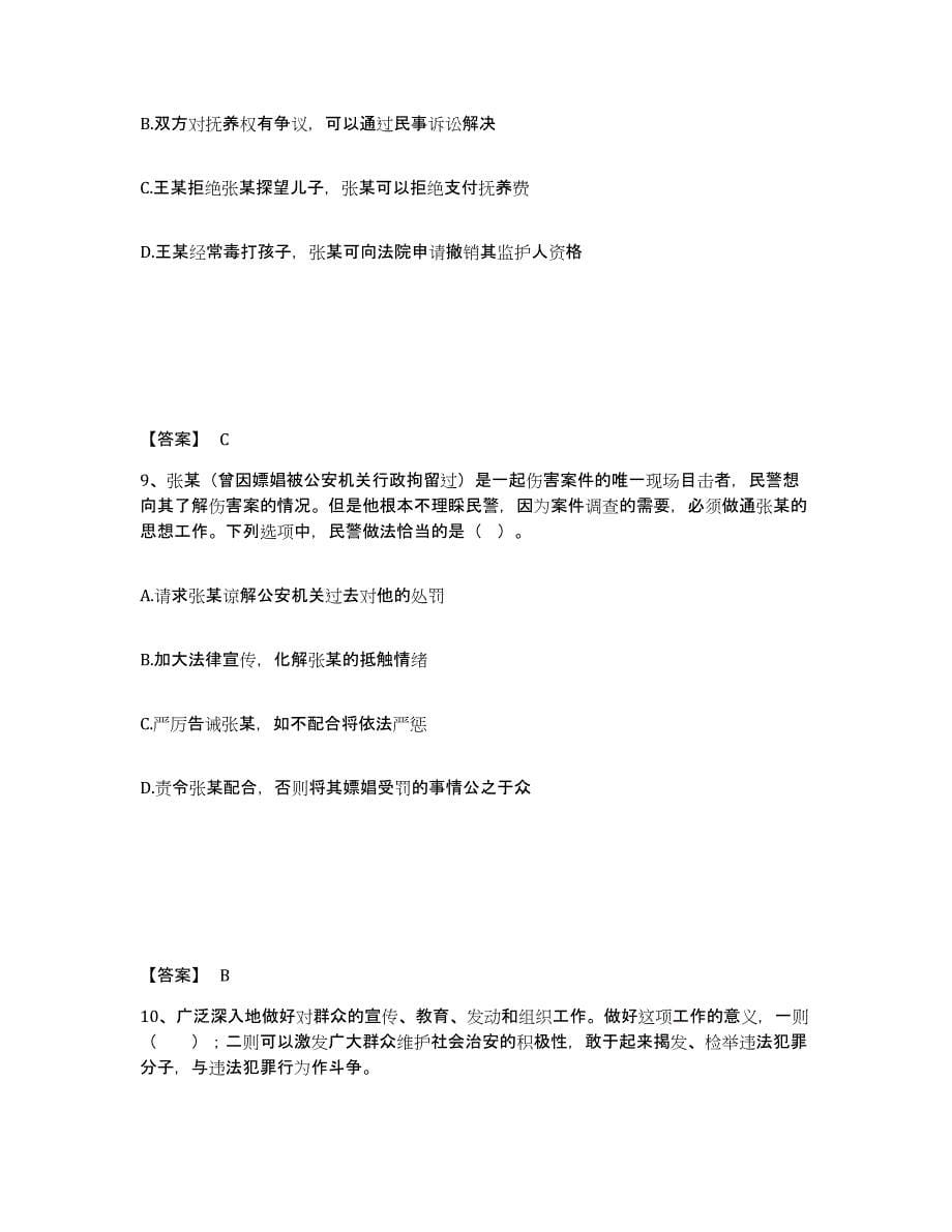 备考2025广东省中山市中山市公安警务辅助人员招聘通关提分题库及完整答案_第5页