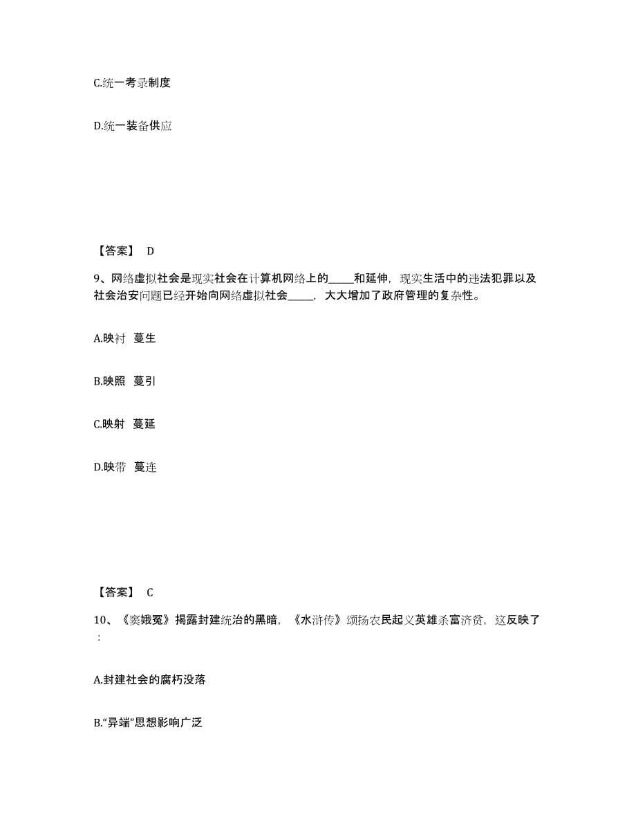 备考2025河北省石家庄市井陉矿区公安警务辅助人员招聘综合练习试卷B卷附答案_第5页