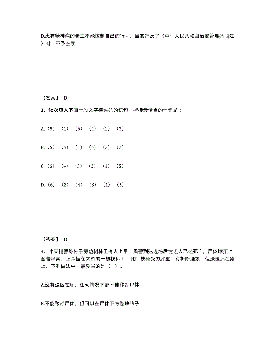 备考2025广西壮族自治区桂林市平乐县公安警务辅助人员招聘练习题及答案_第2页