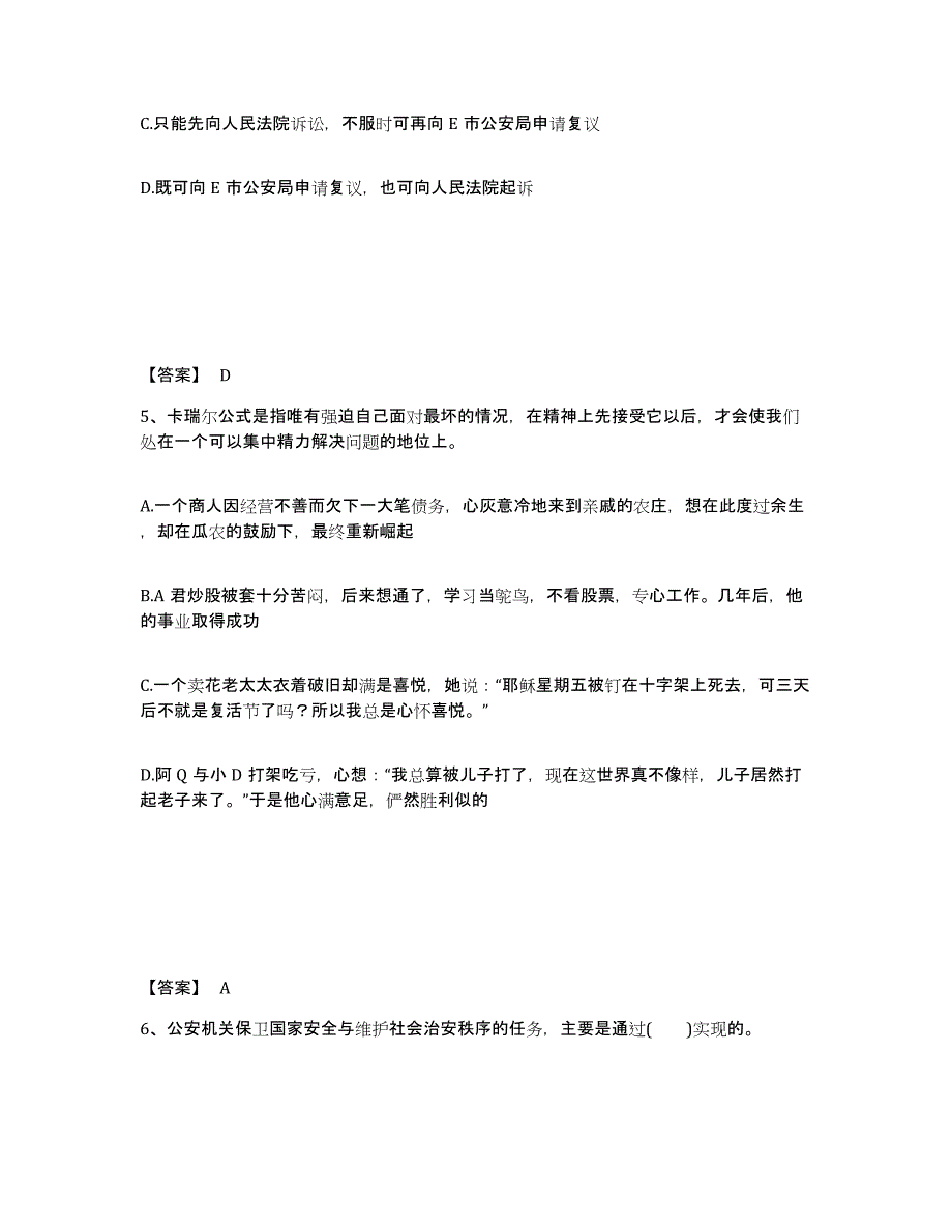 备考2025山西省阳泉市公安警务辅助人员招聘题库练习试卷B卷附答案_第3页