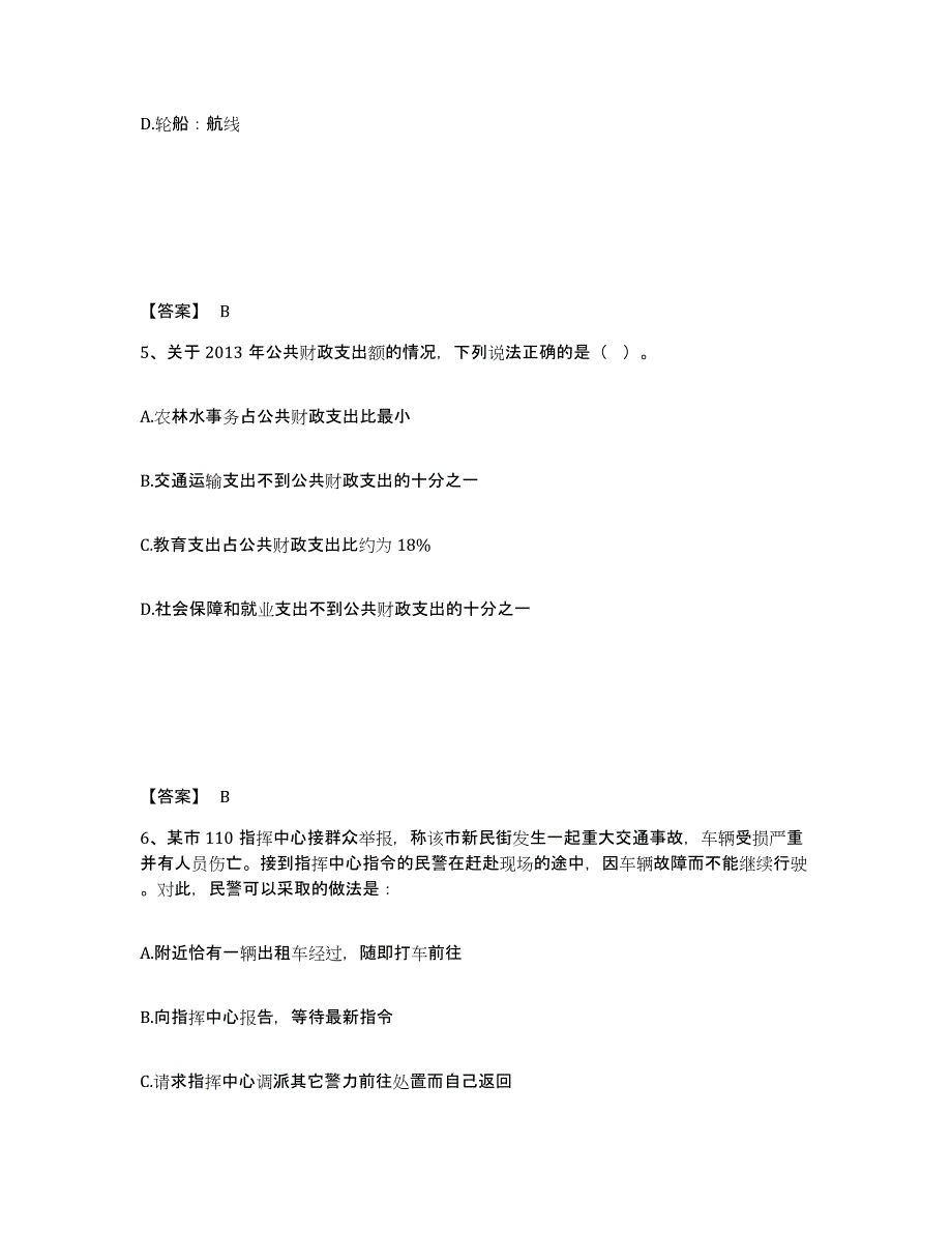 备考2025陕西省西安市阎良区公安警务辅助人员招聘考前冲刺试卷B卷含答案_第3页