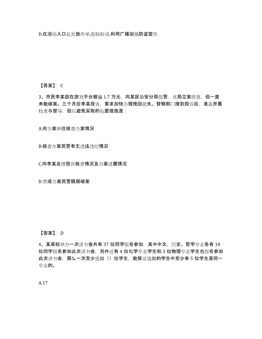 备考2025安徽省马鞍山市花山区公安警务辅助人员招聘自测提分题库加答案_第2页