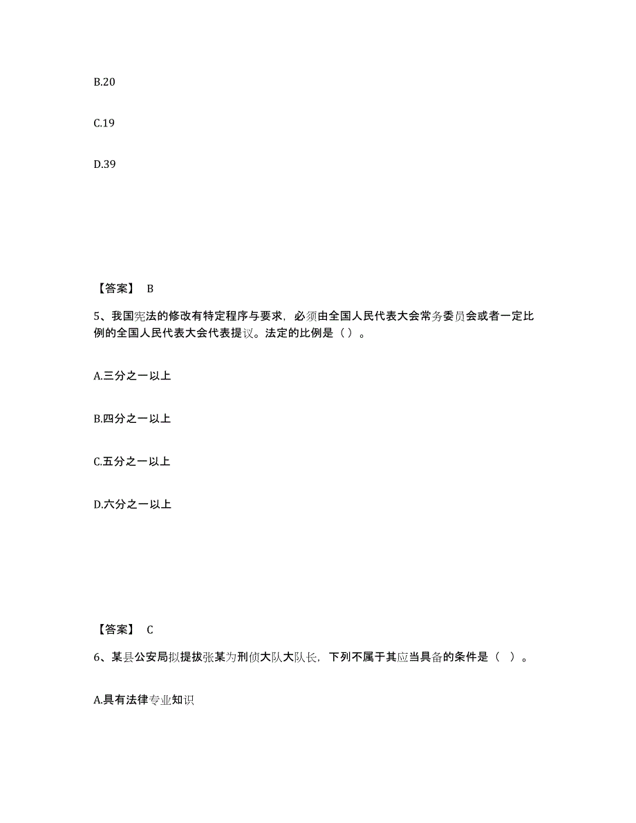 备考2025安徽省马鞍山市花山区公安警务辅助人员招聘自测提分题库加答案_第3页