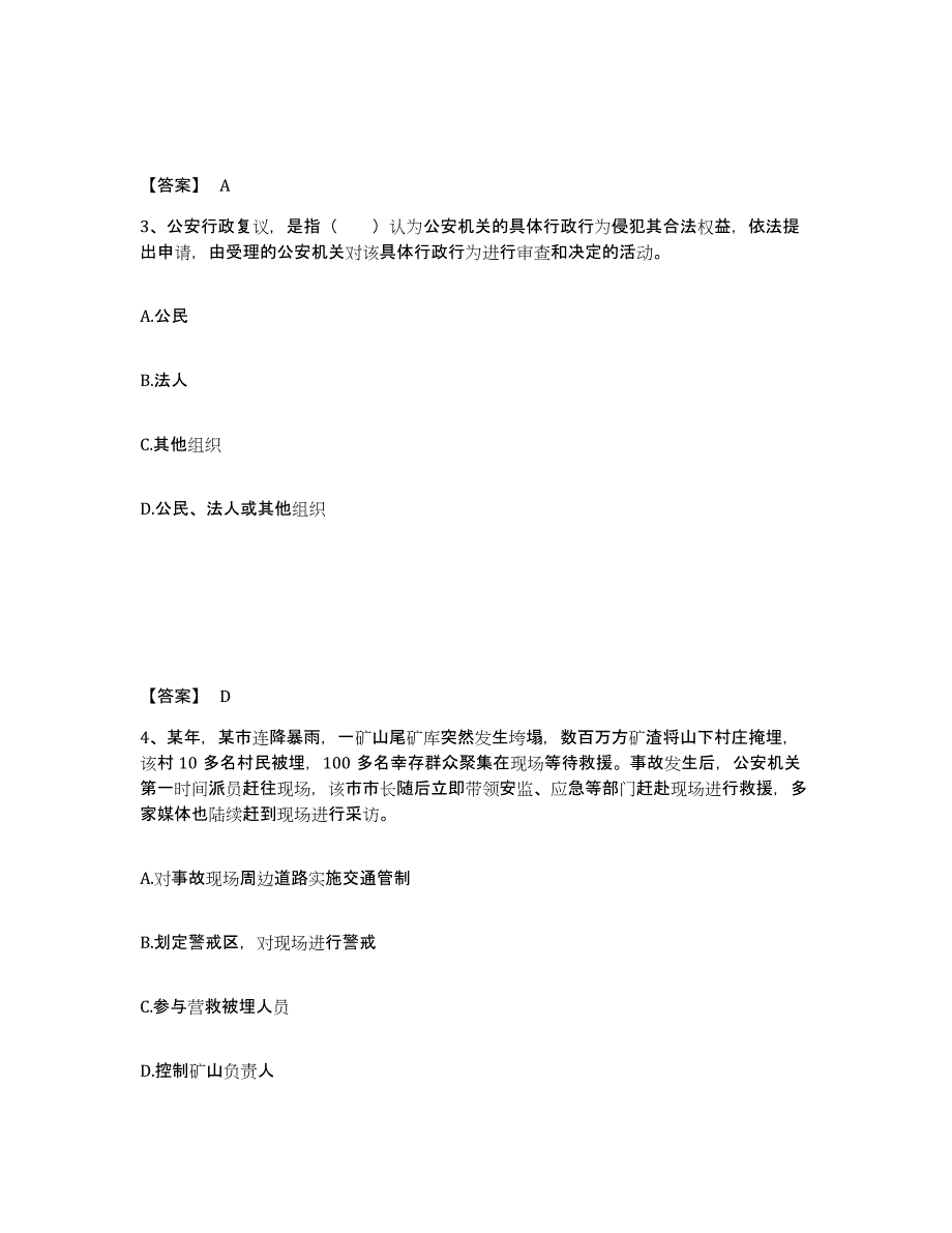 备考2025内蒙古自治区锡林郭勒盟二连浩特市公安警务辅助人员招聘练习题及答案_第2页